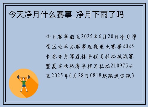 今天净月什么赛事_净月下雨了吗