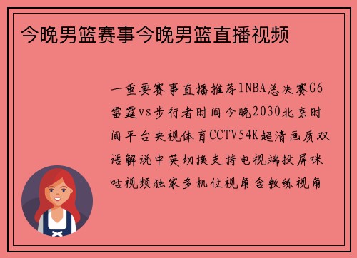 今晚男篮赛事今晚男篮直播视频