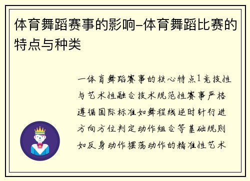 体育舞蹈赛事的影响-体育舞蹈比赛的特点与种类