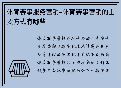 体育赛事服务营销-体育赛事营销的主要方式有哪些
